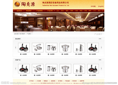 現代酒店用品網站模版 產品展標設計圖解析及中文界面設計指南